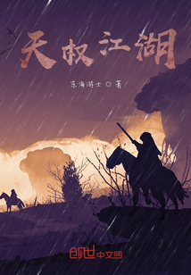 天權(quán)江湖