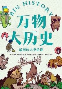 最初的人類是誰