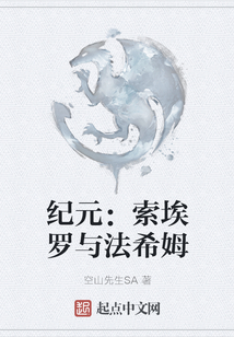 紀元：索埃羅與法希姆