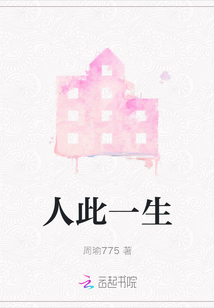 人此一生
