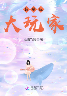 超星際大玩家