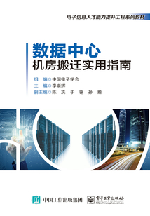 數據中心機房搬遷實用指南