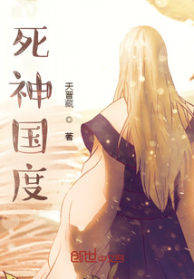 死神國度