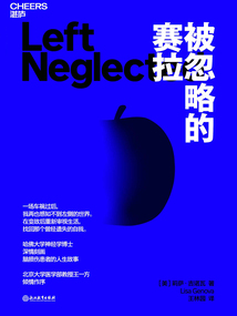 被忽略的賽拉