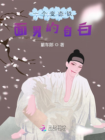 一個鐵面男的自白