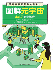圖解元宇宙:未來的商業(yè)機會