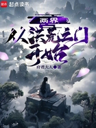 兩界：從洪荒之門開始在線閱讀