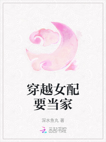 穿越女配要當家
