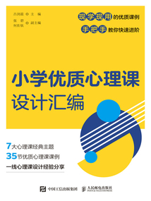 小學優質心理課設計匯編