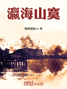 瀛海山寞在线阅读