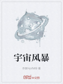 宇宙风暴