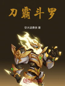 刀霸斗羅