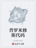 普罗米修斯代码在线阅读
