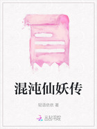 混沌仙妖传在线阅读
