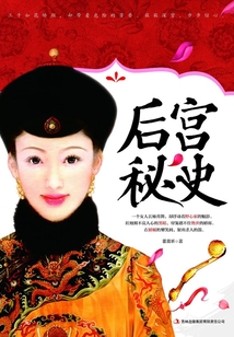 后宮秘史