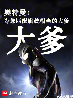 奥特曼五五开在线阅读