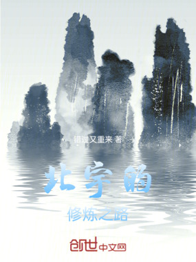 北宇的修炼之路在线阅读