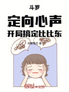 斗罗：定向心声，开局搞定比比东在线阅读