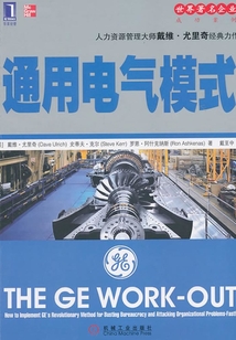 通用電氣模式