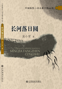 長河落日圓
