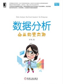 數(shù)據(jù)分析:企業(yè)的賢內(nèi)助