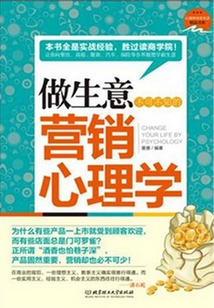 做生意不可不知的營銷心理學(xué)