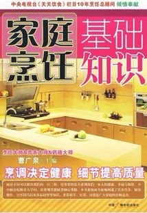 家庭烹飪基礎知識