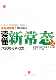 讀懂新常態(tài)2