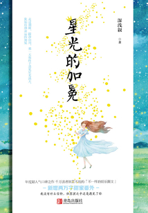 星光的加冕
