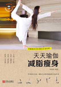 天天瑜伽:減脂瘦身