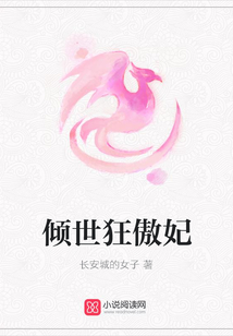 傾世狂傲妃