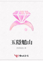 玉隱魈山在線閱讀