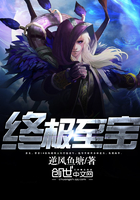 終極至寶在線閱讀