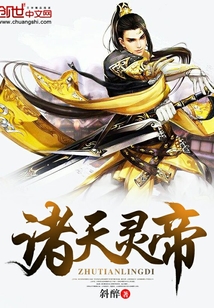 諸天靈帝