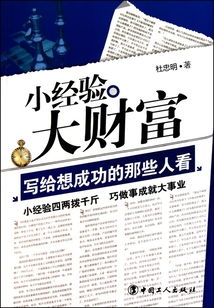 小經(jīng)驗(yàn)大財(cái)富