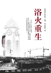 浴火重生