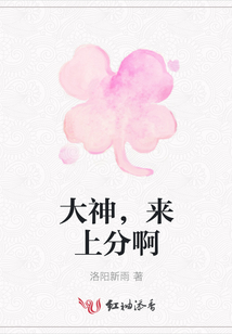 大神,，來上分啊