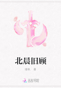 北晨舊顧