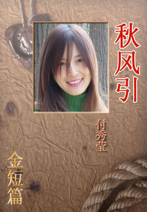 秋風(fēng)引
