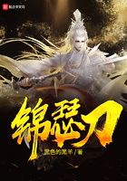 锦瑟刀