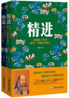 精进+悟道：向鬼谷子、王阳明学习成为一个很厉害的人(套装共2册)