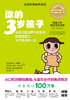 你的3岁孩子