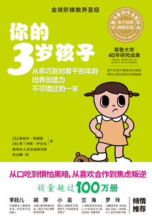 你的3歲孩子