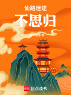 仙路迷途不思?xì)w在線閱讀