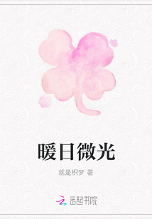 暖日微光