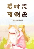 若時(shí)光可倒流在線閱讀