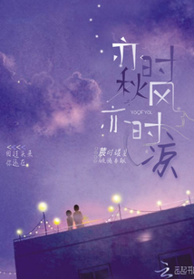 亦時(shí)秋風(fēng)亦時(shí)涼