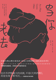 當你老去