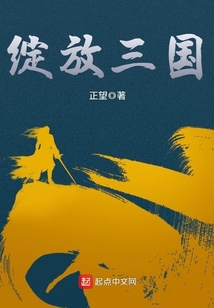 綻放三國