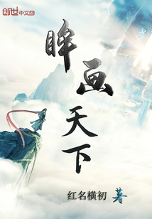 眸畫天下